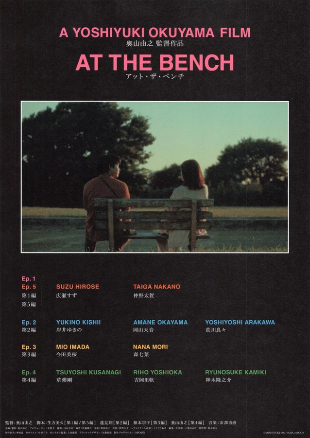 AT THE BENCH (2024) original Japanese theatrical chirashi flyer