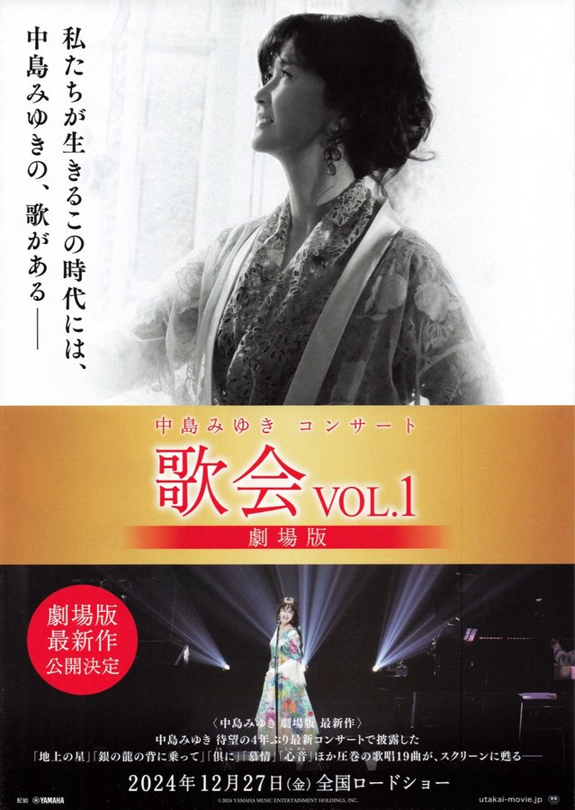 中島みゆきコンサート　歌会vol.1劇場版 (2024) original Japanese theatrical chirashi flyer