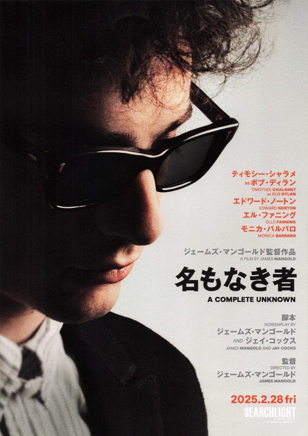 Going Electric (2024) original Japanese theatrical chirashi flyer