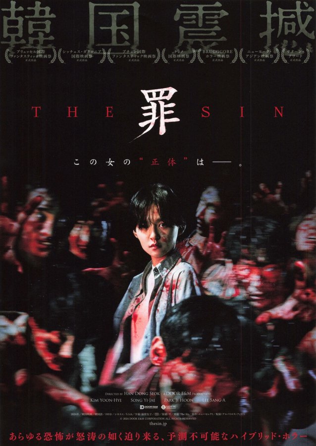 The Sin (2024) original Japanese theatrical chirashi flyer