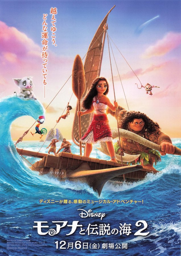 Moana 2 (2024) original Japanese theatrical chirashi flyer