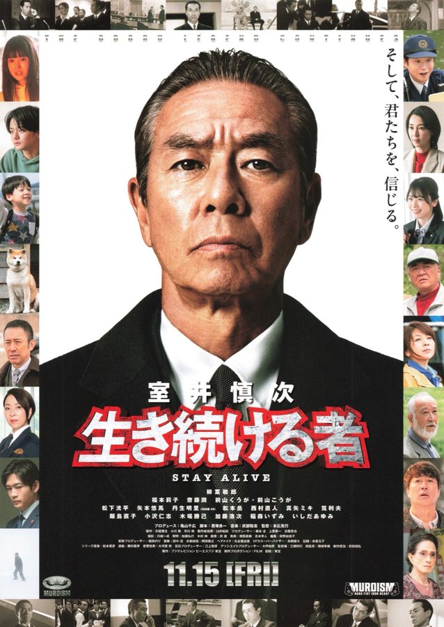 室井慎次 生き続ける者 (2024) original Japanese theatrical chirashi flyer
