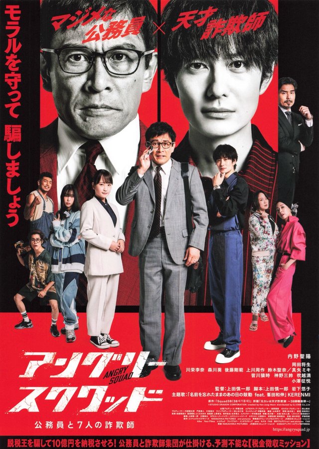 ANGRY SQUAD: The Civil Servant and the Seven Swindlers (2024) original Japanese theatrical chirashi flyer