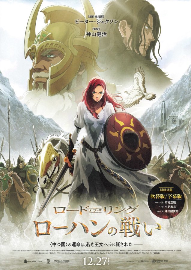 The Lord of the Rings: The War of the Rohirrim (2024) original Japanese theatrical chirashi flyer