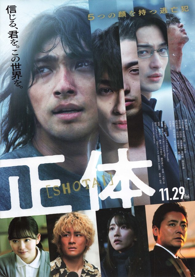 Faceless (2024) original Japanese theatrical chirashi flyer