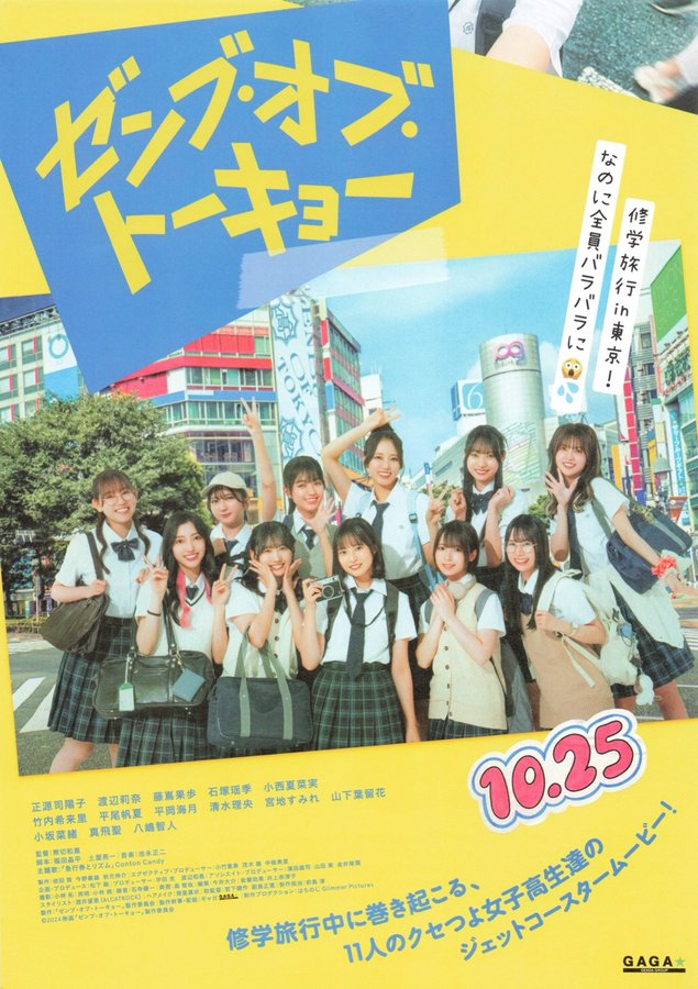 ゼンブ・オブ・トーキョー (2024) original Japanese theatrical chirashi flyer