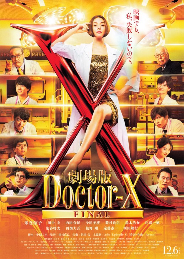 劇場版ドクターX FINAL (2024) original Japanese theatrical chirashi flyer