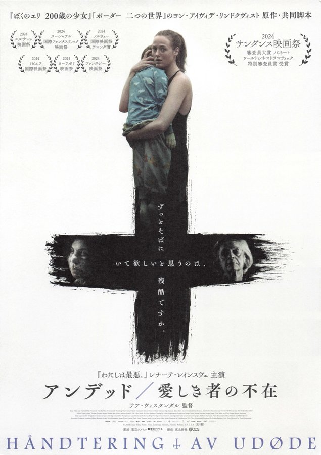 Handling the Undead (2024) original Japanese theatrical chirashi flyer