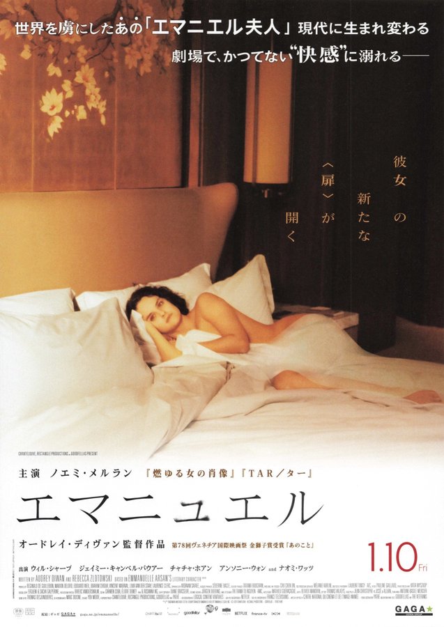 Emmanuelle (2024) original Japanese theatrical chirashi flyer