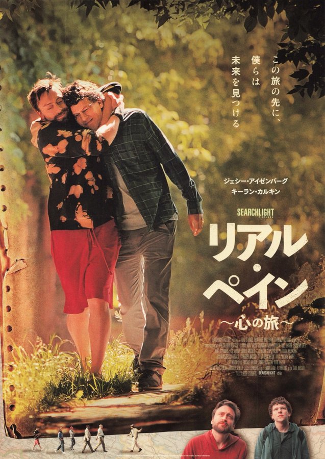 A Real Pain (2024) original Japanese theatrical chirashi flyer