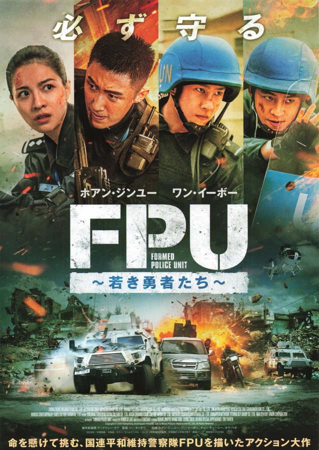 Formed Police Unit (2024) original Japanese theatrical chirashi flyer