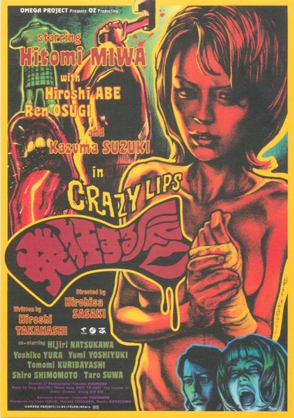発狂する唇 (1999) original Japanese theatrical chirashi flyer