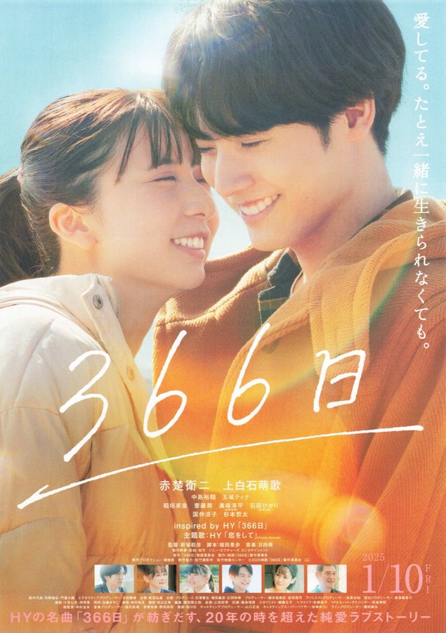 366 Days (2025) original Japanese theatrical chirashi flyer