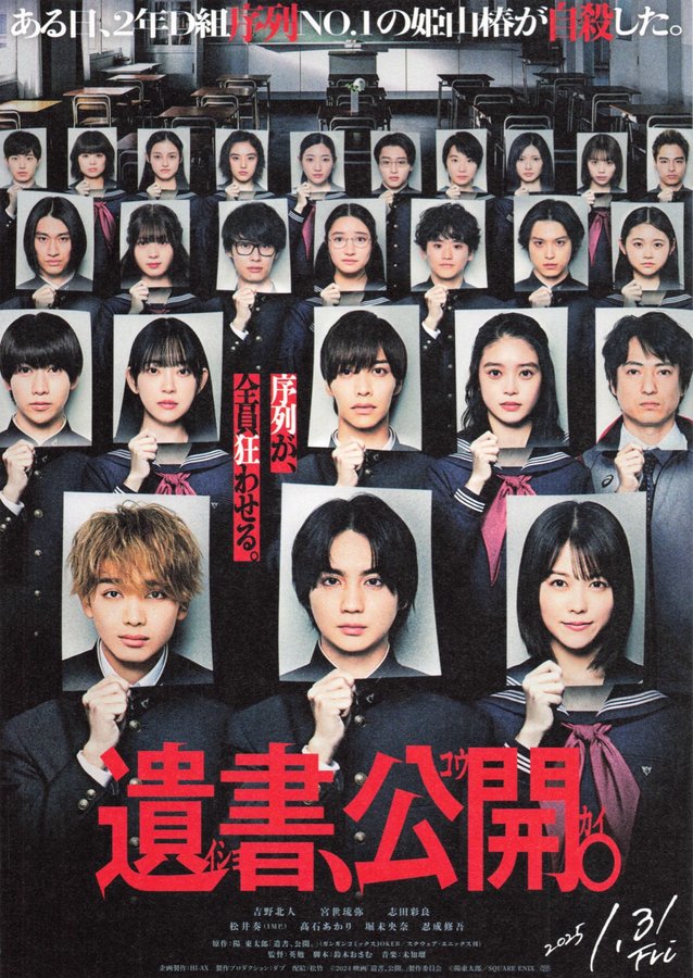 The Last Will, Revealed. (2025) original Japanese theatrical chirashi flyer