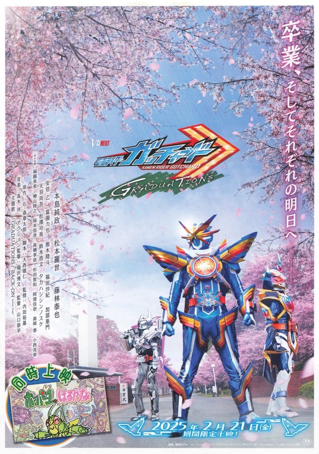仮面ライダーガッチャード　GRADUATIONS (2025) original Japanese theatrical chirashi flyer