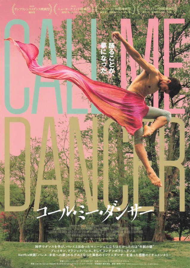 Call Me Dancer (2023) original Japanese theatrical chirashi flyer