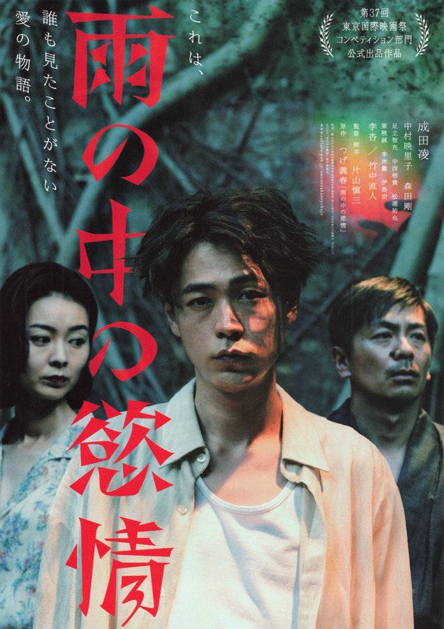 LUST IN THE RAIN (2024) original Japanese theatrical chirashi flyer