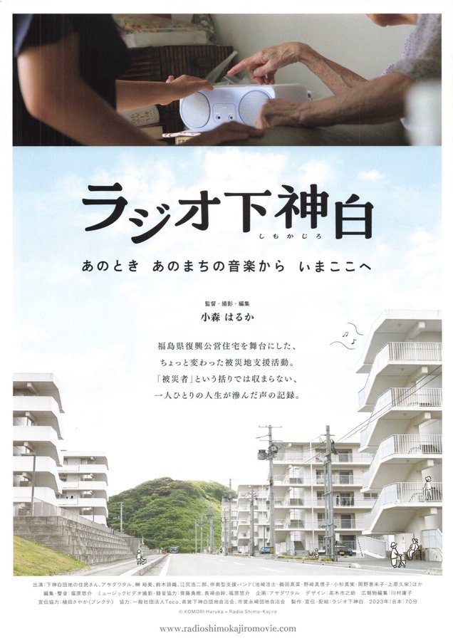 Radio Shimo-Kajiro: From the Music of That Town, That Time, to Here and Now (2023) original Japanese theatrical chirashi flyer