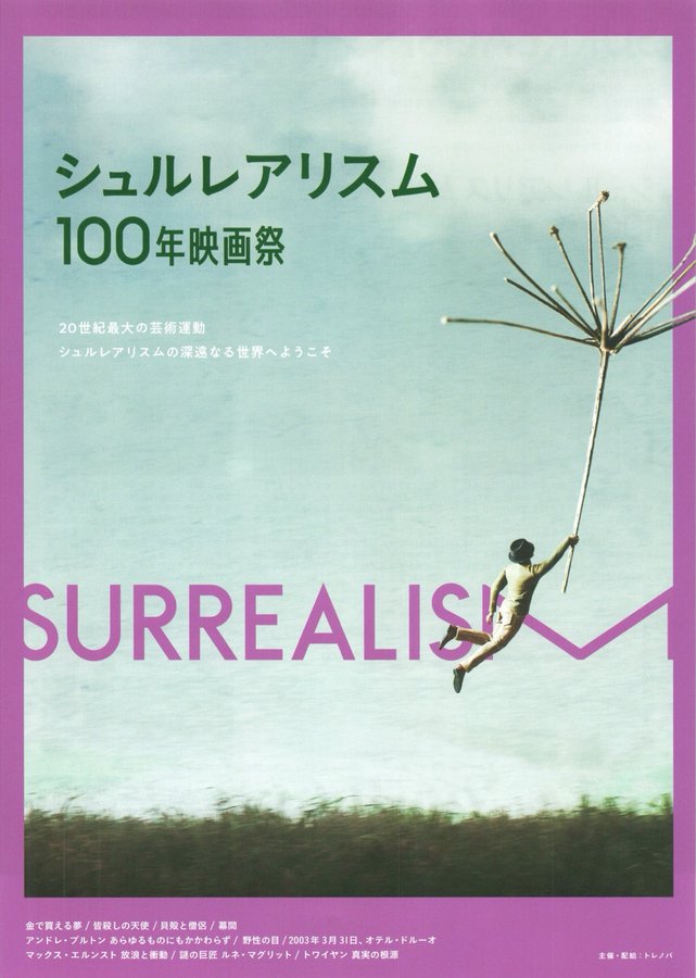 シュルレアリスム100年映画祭 (2024) original Japanese theatrical chirashi flyer