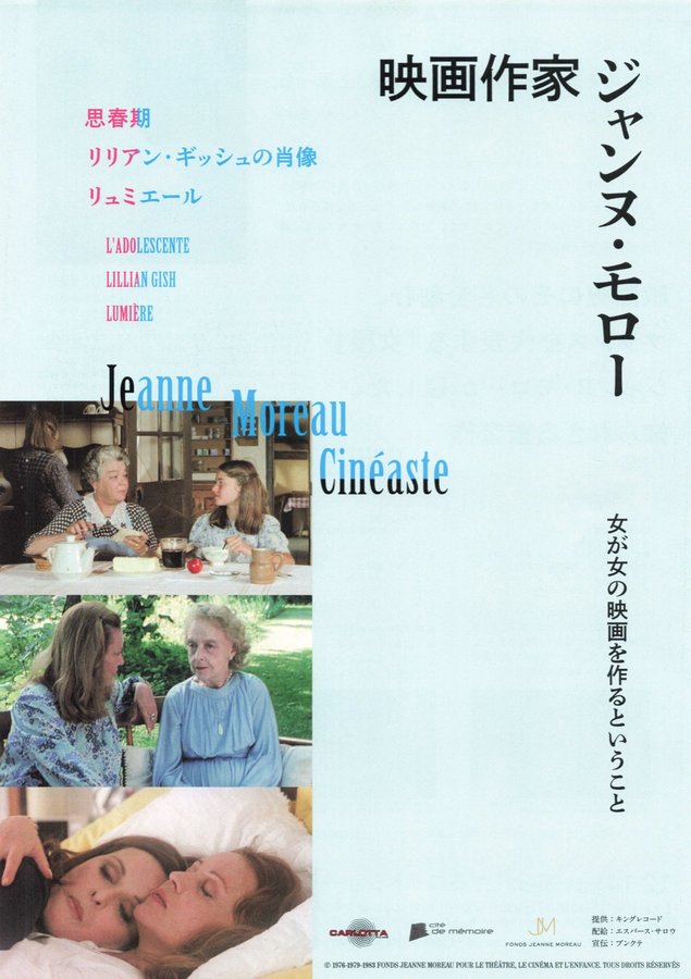 映画作家ジャンヌ・モロー (2024) original Japanese theatrical chirashi flyer