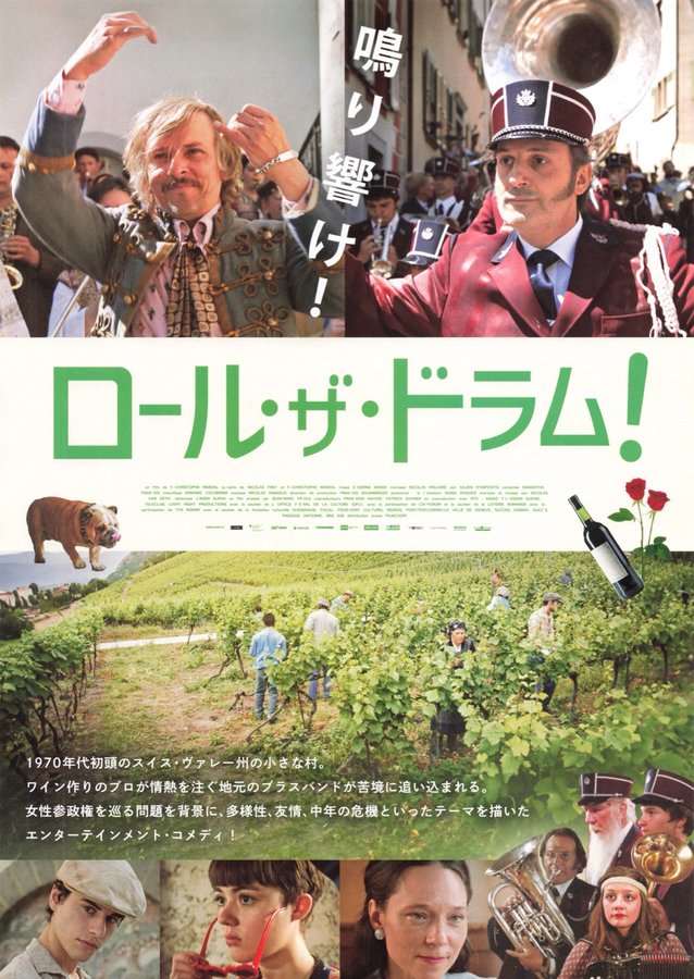 ロール・ザ・ドラム! (2024) original Japanese theatrical chirashi flyer