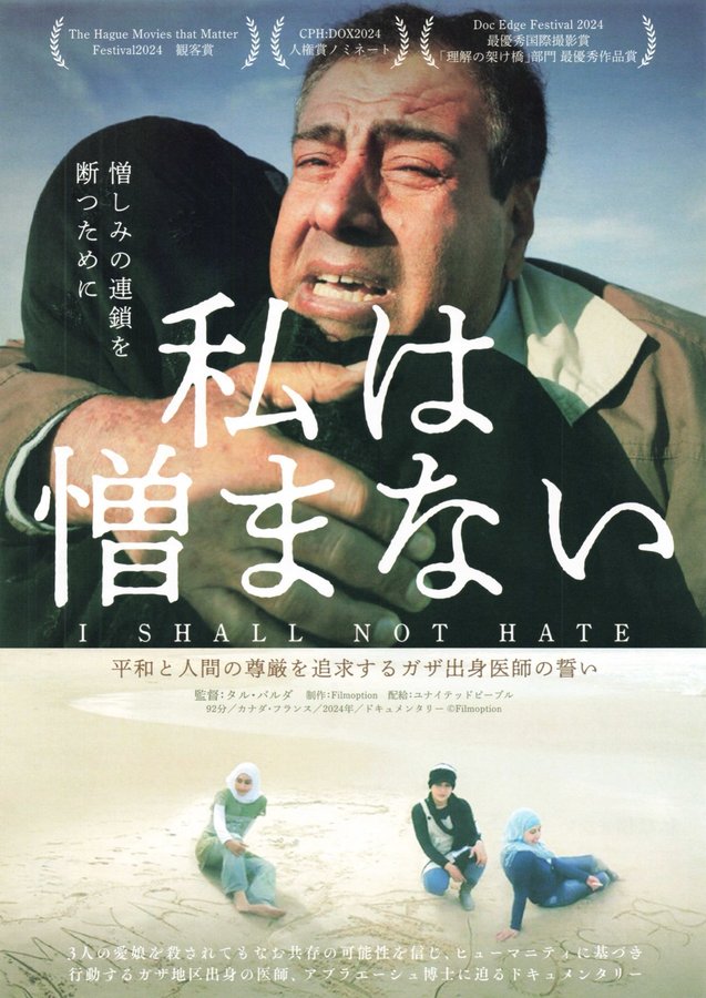 I Shall Not Hate (2024) original Japanese theatrical chirashi flyer