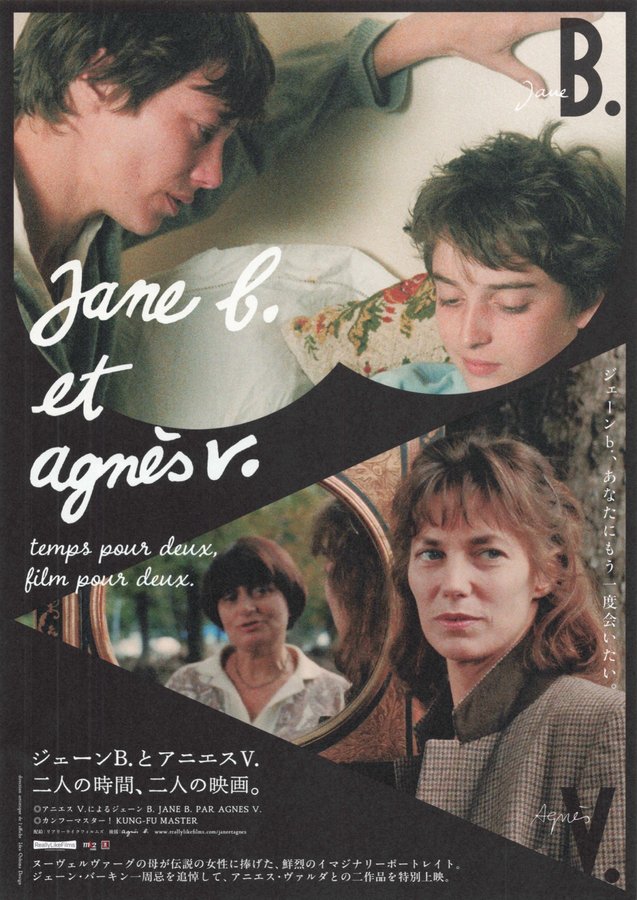 アニエス V. によるジェーン B.二人の時間、二人の映画。 (2024) original Japanese theatrical chirashi flyer