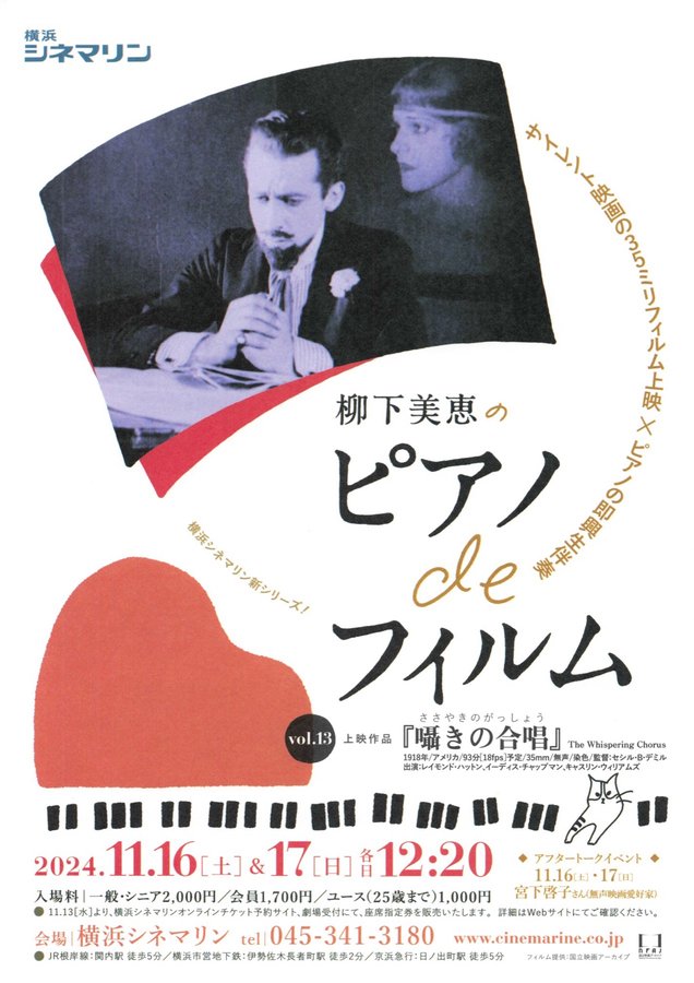 柳下美恵のピアノdeフィルムvol.13　囁きの合唱 (2024) original Japanese theatrical chirashi flyer