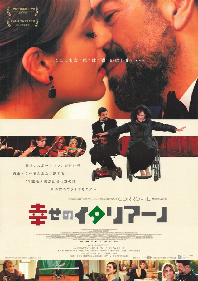 I Run to You (2022) original Japanese theatrical chirashi flyer