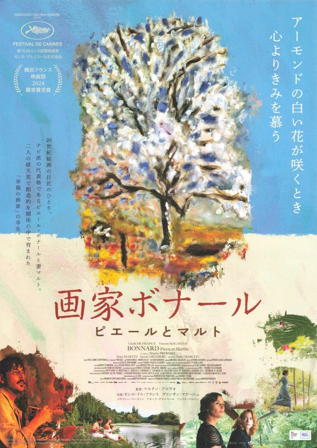 Bonnard, Pierre et Marthe (2023) original Japanese theatrical chirashi flyer