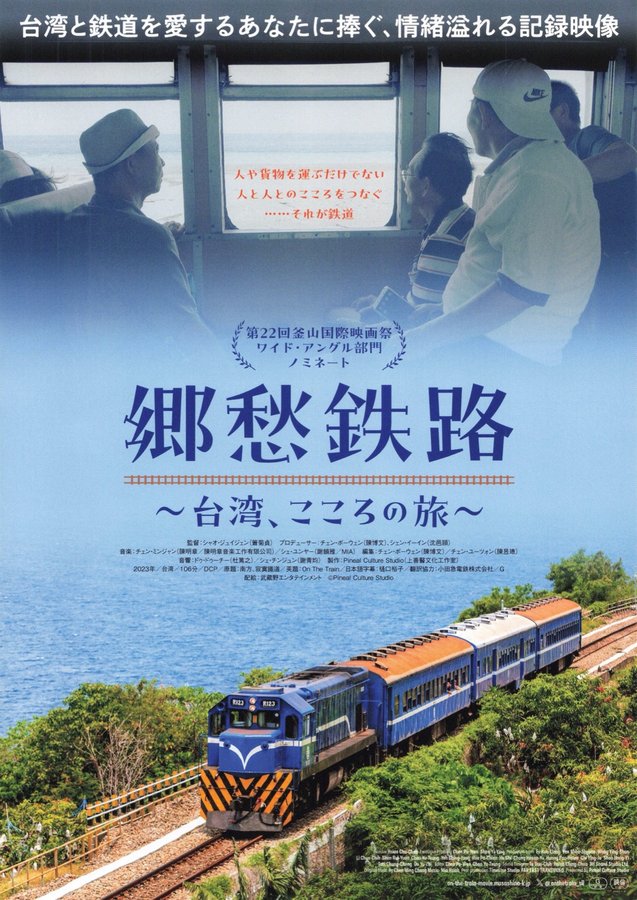 On The Train (2023) original Japanese theatrical chirashi flyer