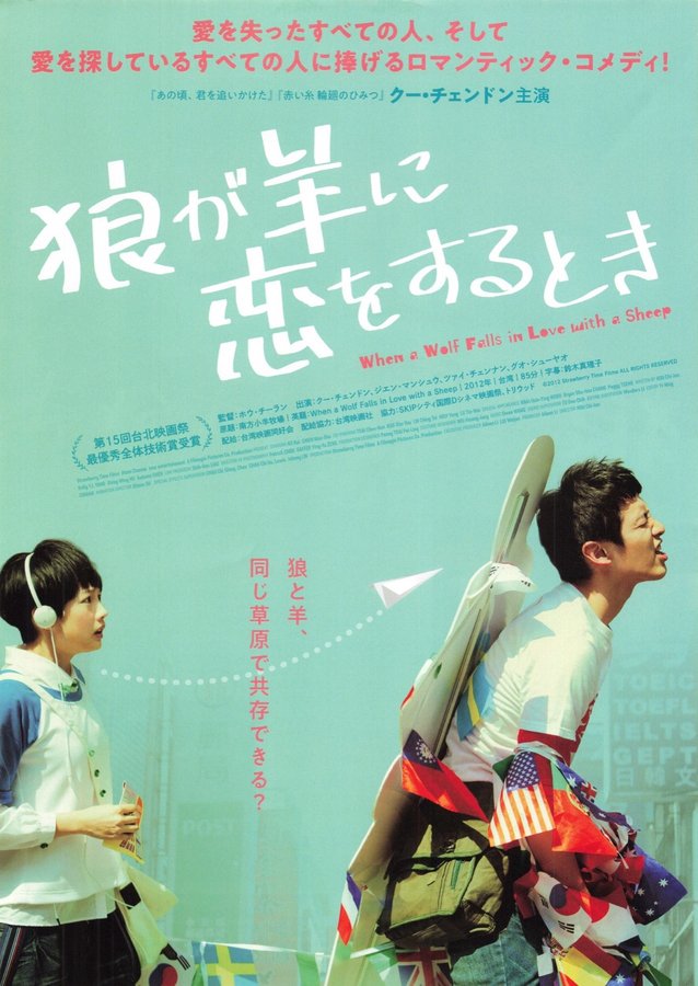 When a Wolf Falls in Love with a Sheep (2012) original Japanese theatrical chirashi flyer