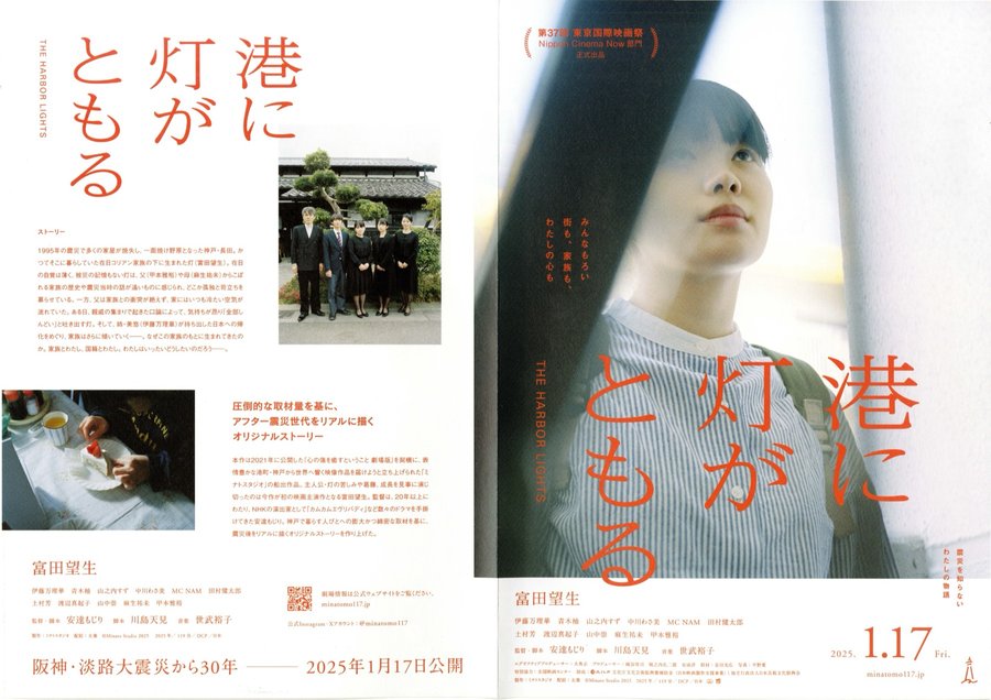 港に灯がともる (2024) original Japanese theatrical chirashi flyer