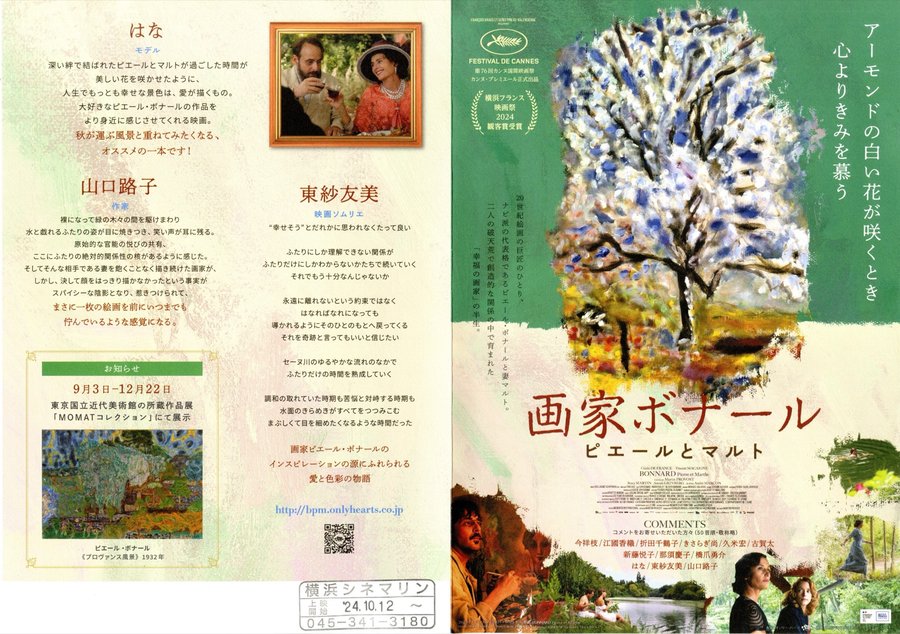 Bonnard, Pierre et Marthe (2023) original Japanese theatrical chirashi flyer