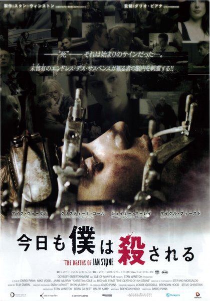 THE DEATHS OF IAN STONE (2007) original Japanese theatrical chirashi flyer