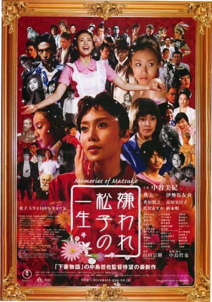 Memories of Matsuko (2006) original Japanese theatrical chirashi flyer