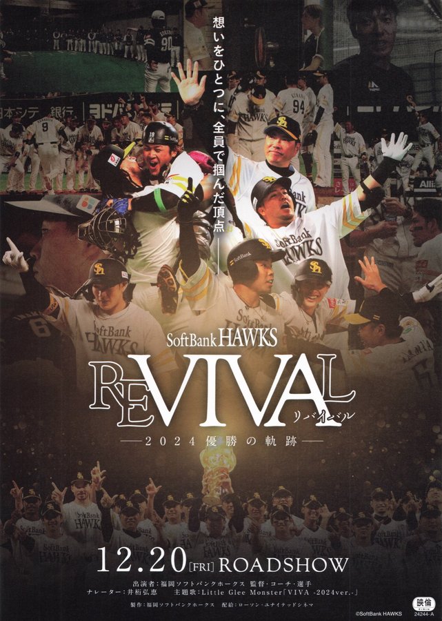 FUKUOKA SoftBank HAWKS REVIVAL ―2024優勝の軌跡― (2024) original Japanese theatrical chirashi flyer