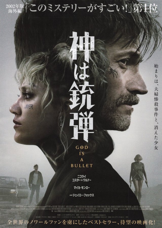 God Is a Bullet (2023) original Japanese theatrical chirashi flyer
