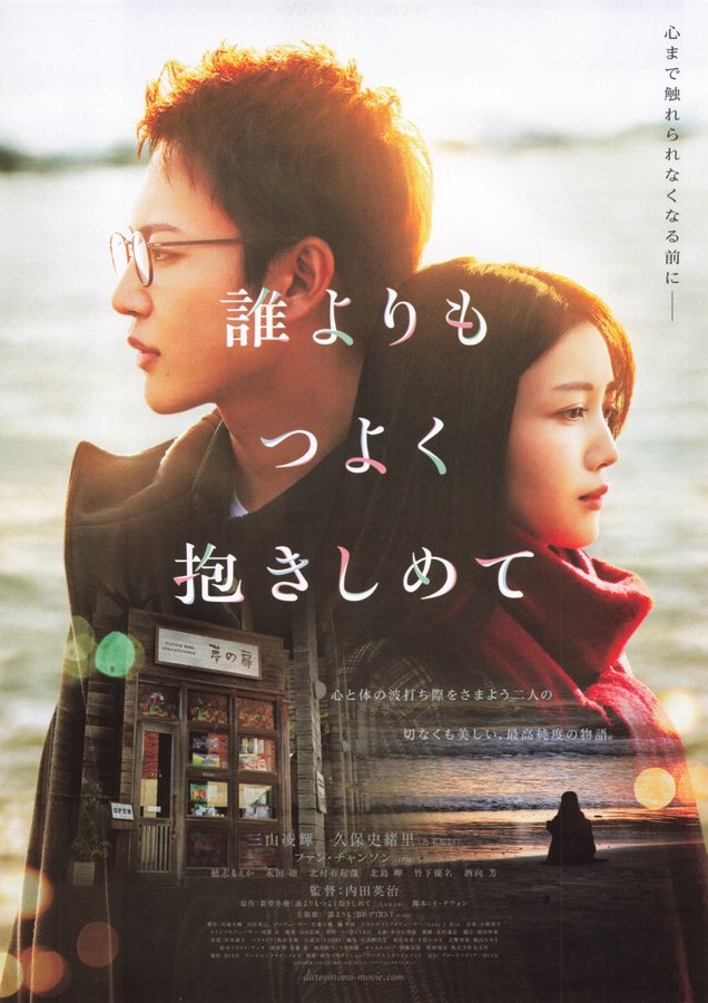 Hold Me Tighter Than Anyone (2025) original Japanese theatrical chirashi flyer