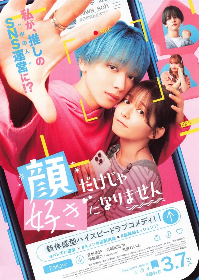I Won't Fall for You Just Because of Your Face (2025) original Japanese theatrical chirashi flyer
