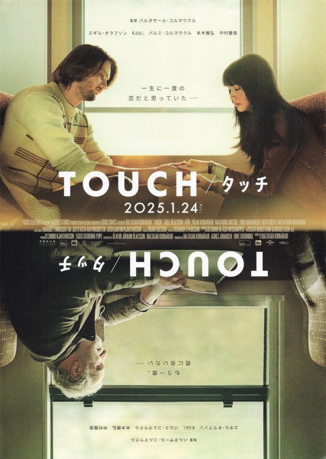 Touch (2024) original Japanese theatrical chirashi flyer