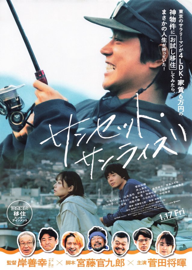 Sunset Sunrise (2025) original Japanese theatrical chirashi flyer