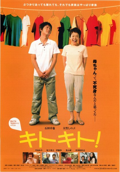 キトキト! (2006) original Japanese theatrical chirashi flyer