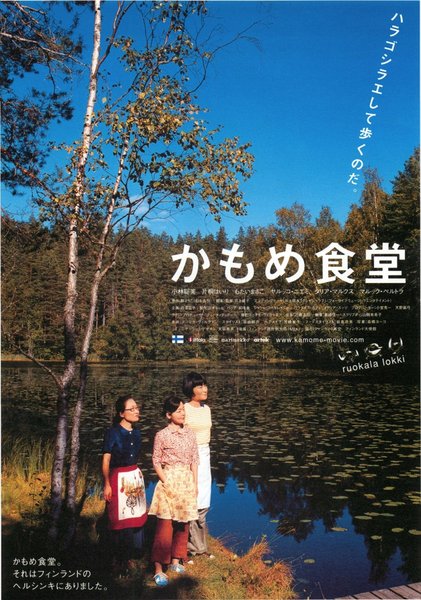 Ruokala Lokki (2005) original Japanese theatrical chirashi flyer