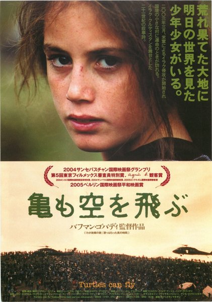 TURTLES CAN FLY (2004) original Japanese theatrical chirashi flyer