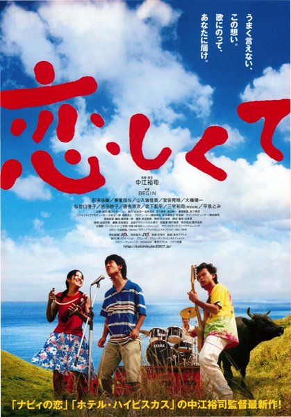 SOME KIND OF WONDERFUL (2007) original Japanese theatrical chirashi flyer