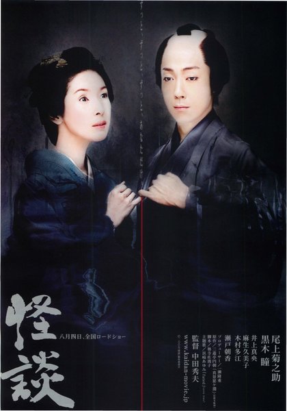 怪談 (1965) original Japanese theatrical chirashi flyer