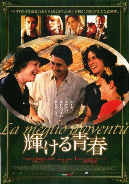 LA MEGLIO GIOVENTU (2003) original Japanese theatrical chirashi flyer