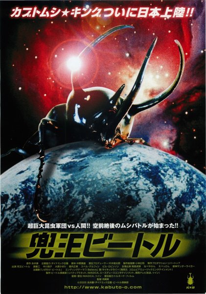 兜王ビートル (2005) original Japanese theatrical chirashi flyer