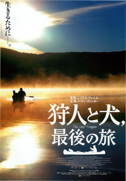 LE DERNIER TRAPPEUR (2004) original Japanese theatrical chirashi flyer